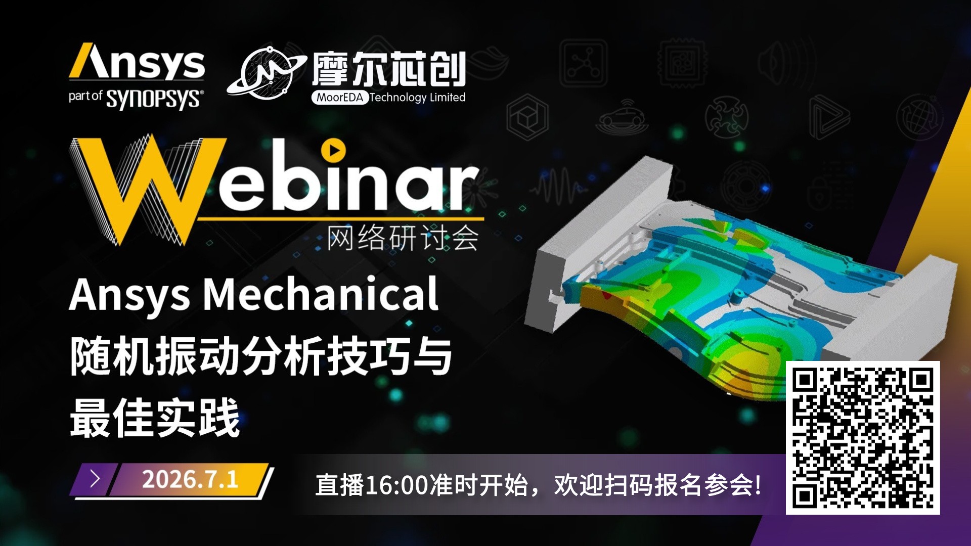 活动 | Ansys Mechanical 随机振动分析技巧与最佳实践