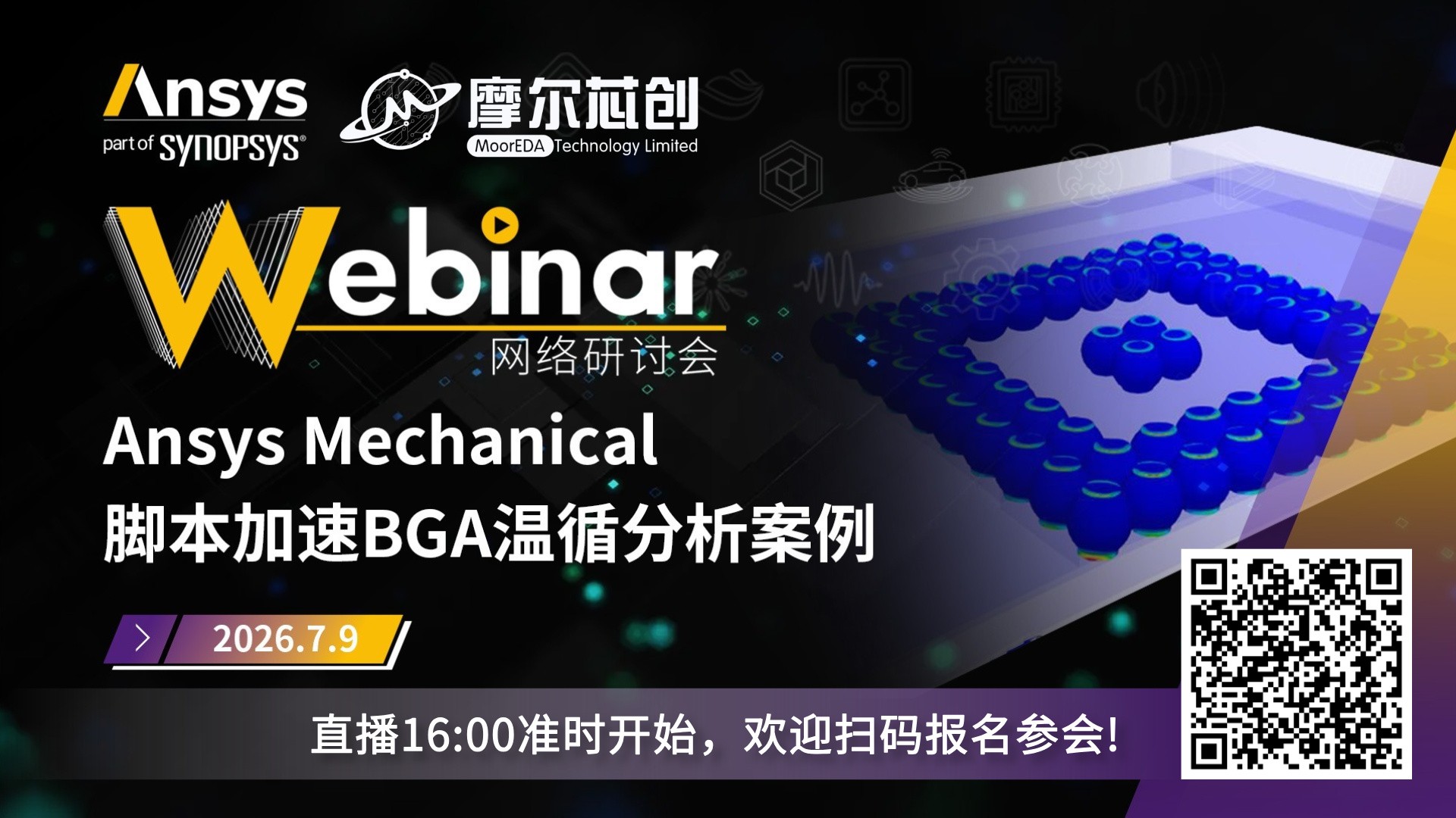 活动 | Ansys Mechanical脚本加速BGA温循分析案例