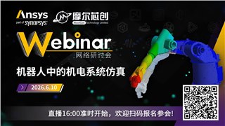 活动 | 机器人中的机电系统仿真