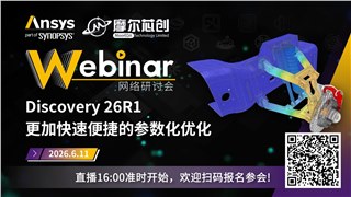活动 | Discovery 26 R1 更加快速便捷的参数化优化