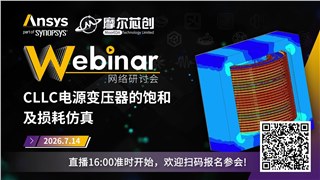 活动 | CLLC电源变压器的饱和及损耗仿真